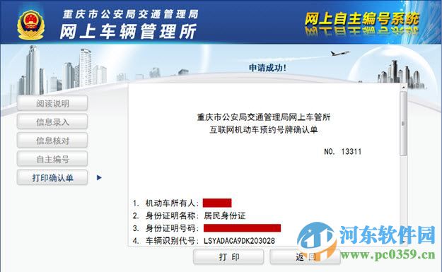 重庆车牌搜索器下载 2.2 破解版