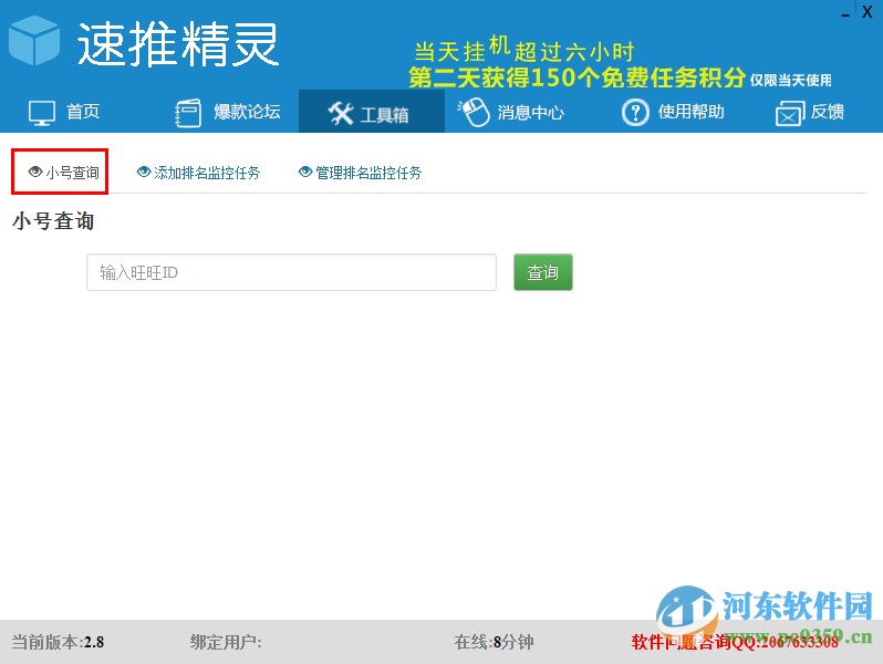 速推精灵(流量互踩工具) 2.8 官方最新版