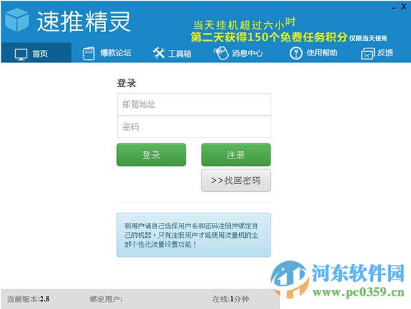 速推精灵(流量互踩工具) 2.8 官方最新版
