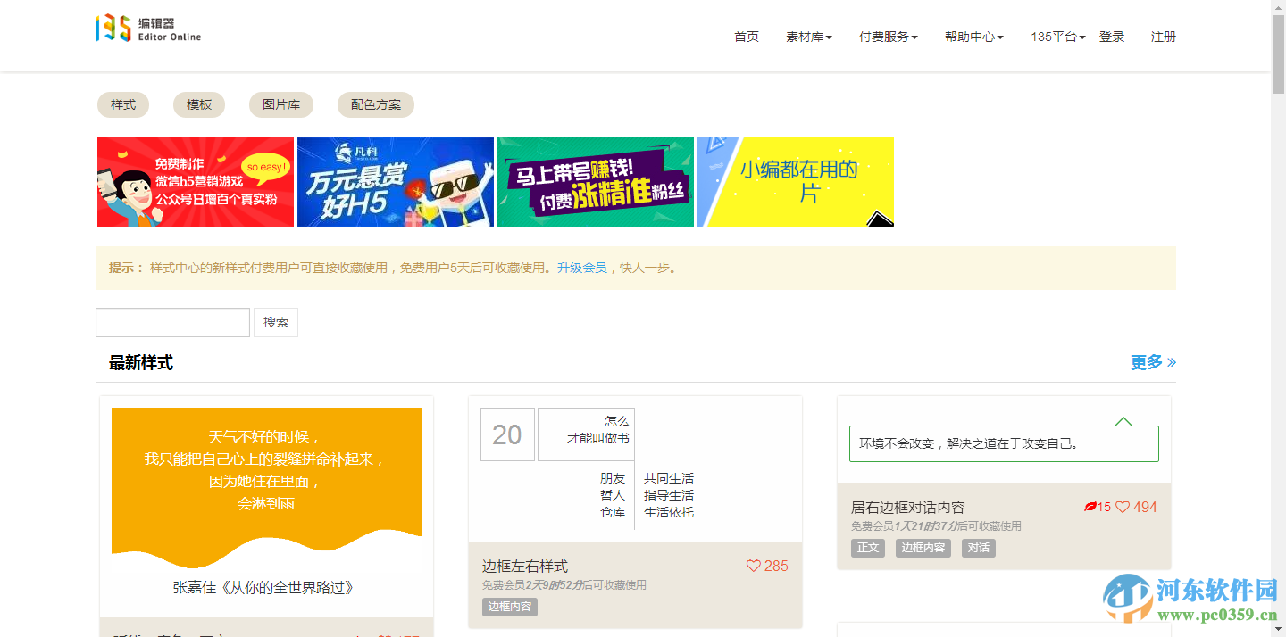 135编辑器 2.0.0 最新版