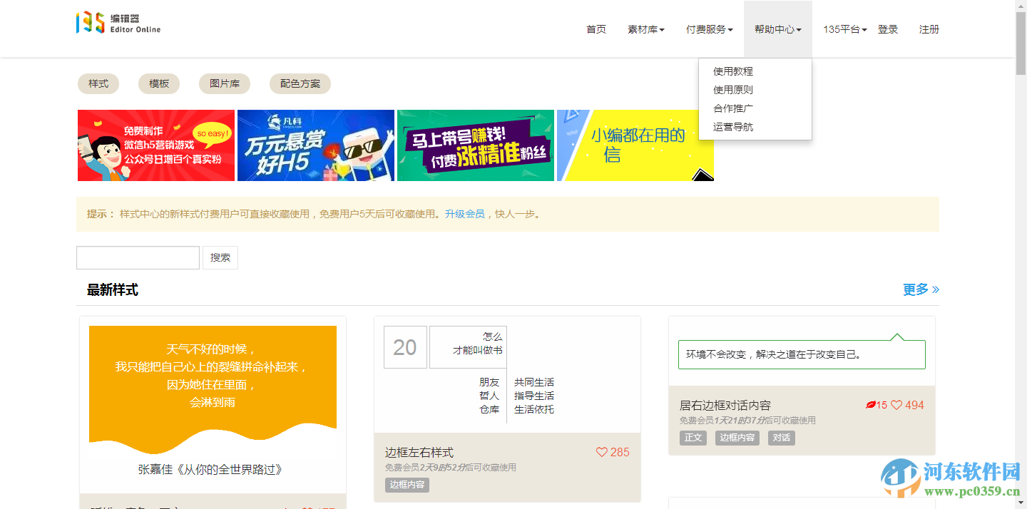 135编辑器 2.0.0 最新版