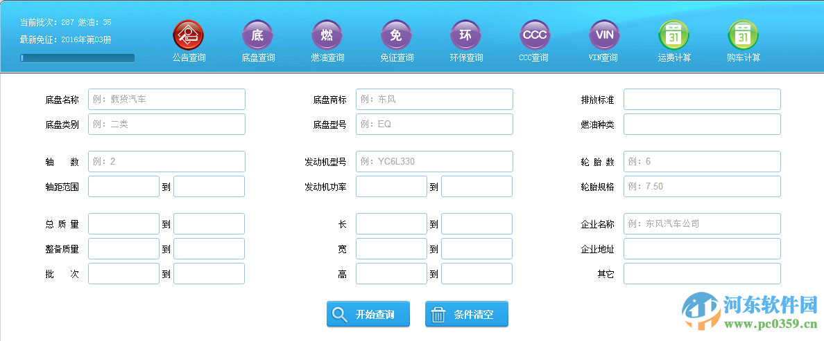 王力汽车公告(汽车公告查询软件)