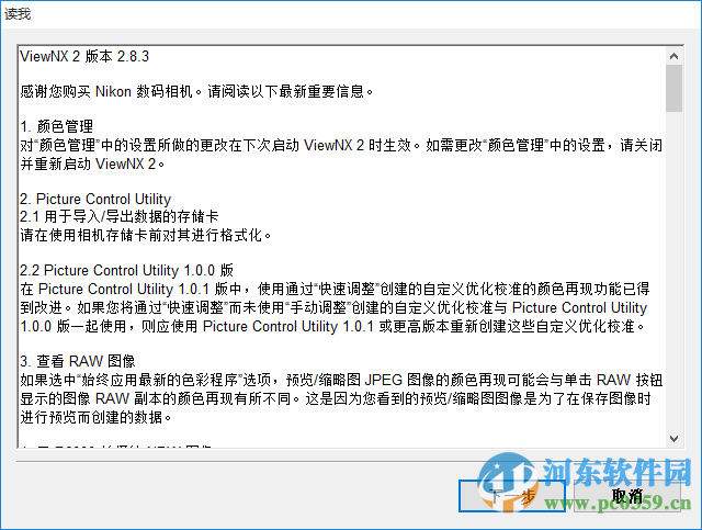 ViewNX2(尼康影像浏览编辑软件) 2.8.3 最新版