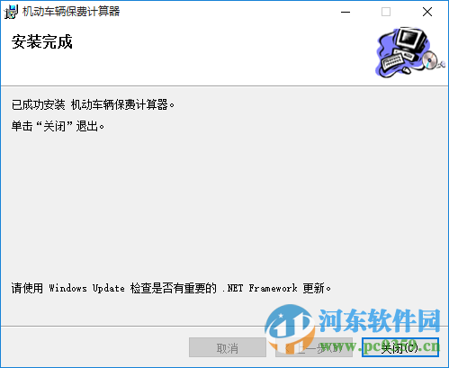 机动车辆保费计算器下载 1.0 绿色版