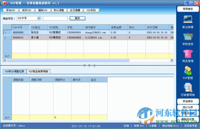 百事佳服装进销存