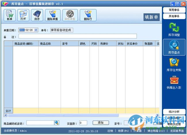 百事佳服装进销存