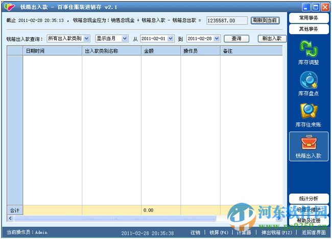百事佳服装进销存