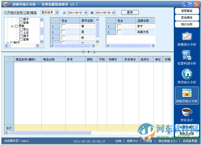 百事佳服装进销存