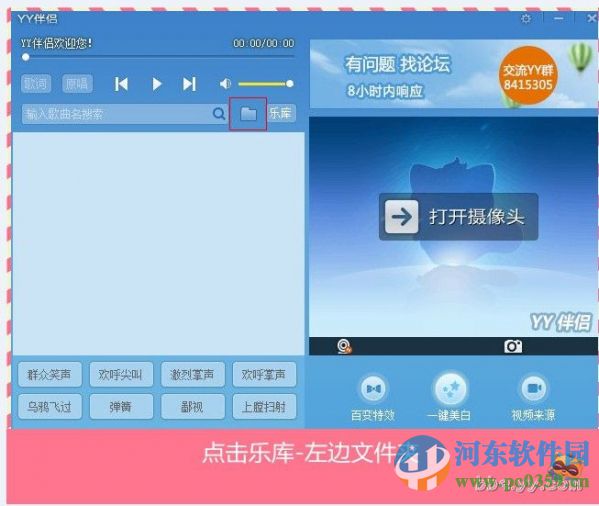 yy伴侣 4.0.1.3 官方版