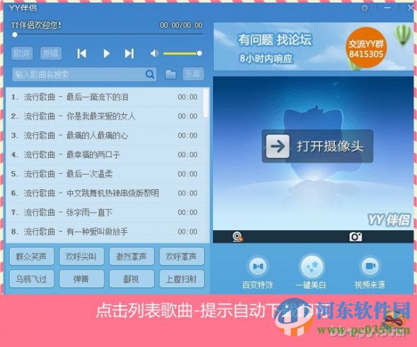 yy伴侣 4.0.1.3 官方版