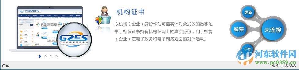 广东数字证书证联客户端 3.8.1.2 官方最新版