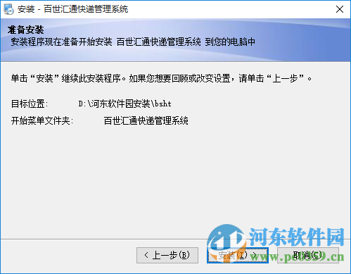 百世汇通快递管理系统(百世汇通Q9系统) 1.0 官方最新版