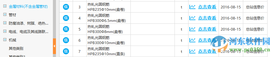 广联达广材助手