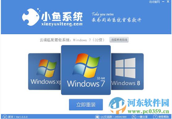 小鱼一键重装系统大师