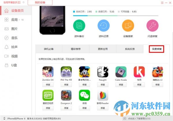 快用苹果助手 3.0.1.2 官方版