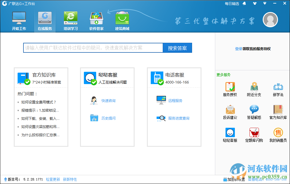 广联达g+工作台 5.2.44.3885 官方最新版