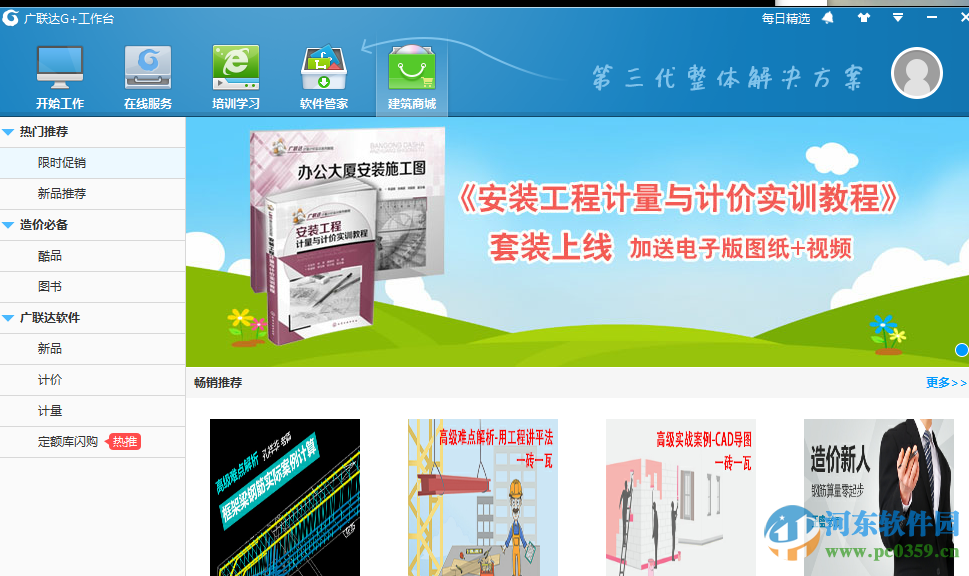 广联达g+工作台 5.2.44.3885 官方最新版