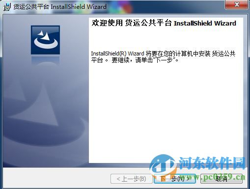 全国货运公共平台客户端 1.0.0.0 官方pc版