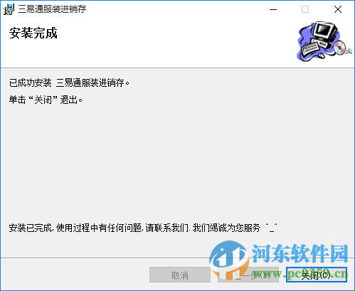 三易通服装进销存软件下载 5.27 官方最新版