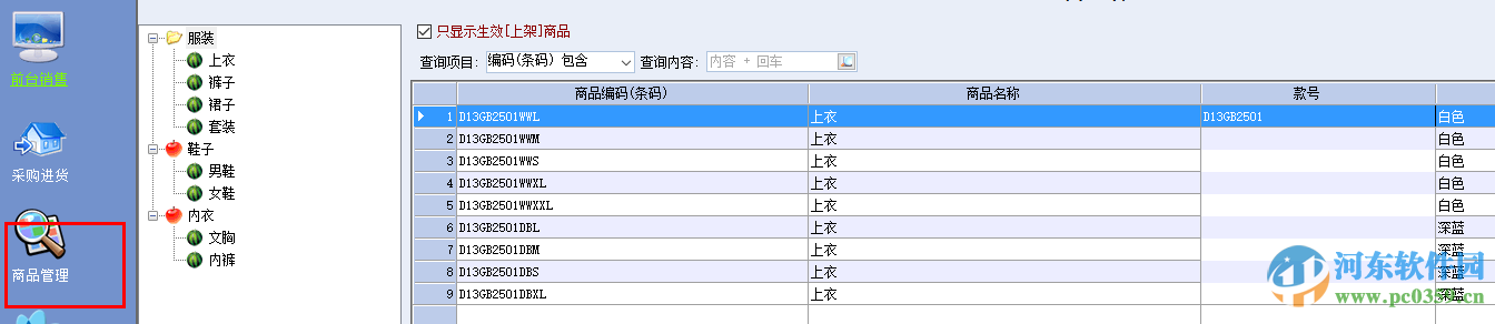三易通服装进销存软件下载 5.27 官方最新版