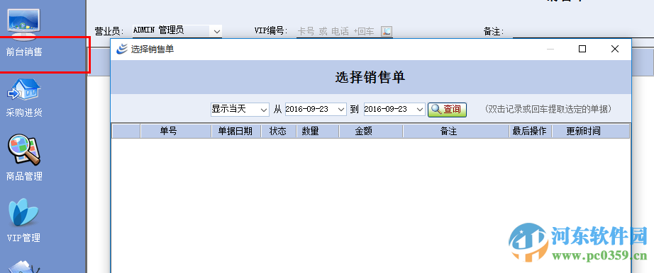 三易通服装进销存软件下载 5.27 官方最新版