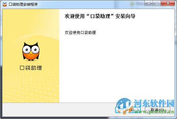 口袋助理pc版下载