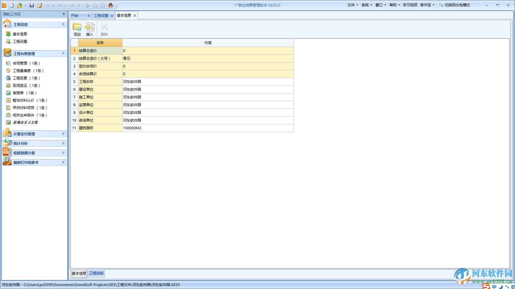 广联达结算管理软件GES5.0下载(附教程) 5.10.0.3880 免费版