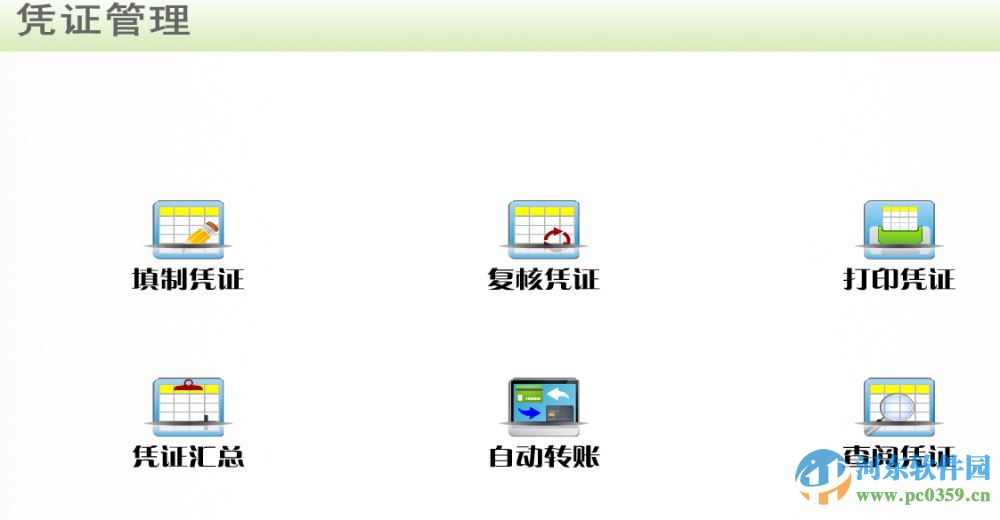 降龙990会计核算软件单机版下载 8.5 官方免费版