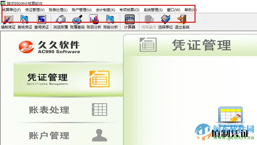 降龙990会计核算软件单机版下载 8.5 官方免费版