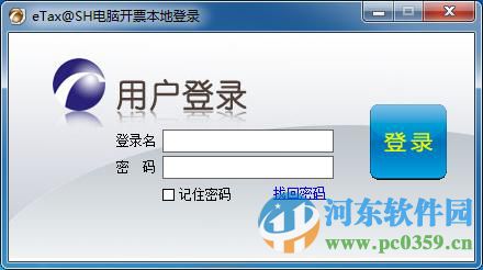 etax@sh电脑开票单机版 1.1 官方免安装版