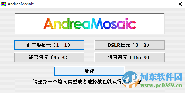 蒙太奇图片制作(AndreaMosaic)下载 6.1.0.4 官方免费版