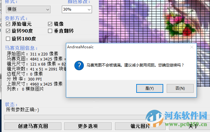 蒙太奇图片制作(AndreaMosaic)下载 6.1.0.4 官方免费版