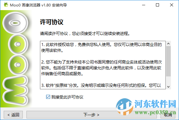 moo0图像浏览器(Moo0 ImageViewer)下载 1.83 中文免费版