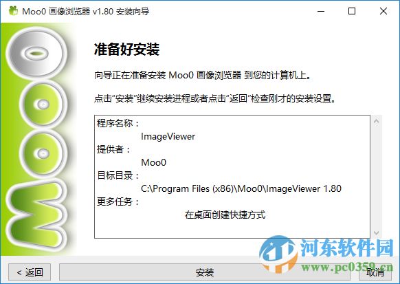 moo0图像浏览器(Moo0 ImageViewer)下载 1.83 中文免费版