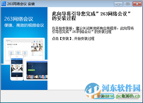 263网络会议平台