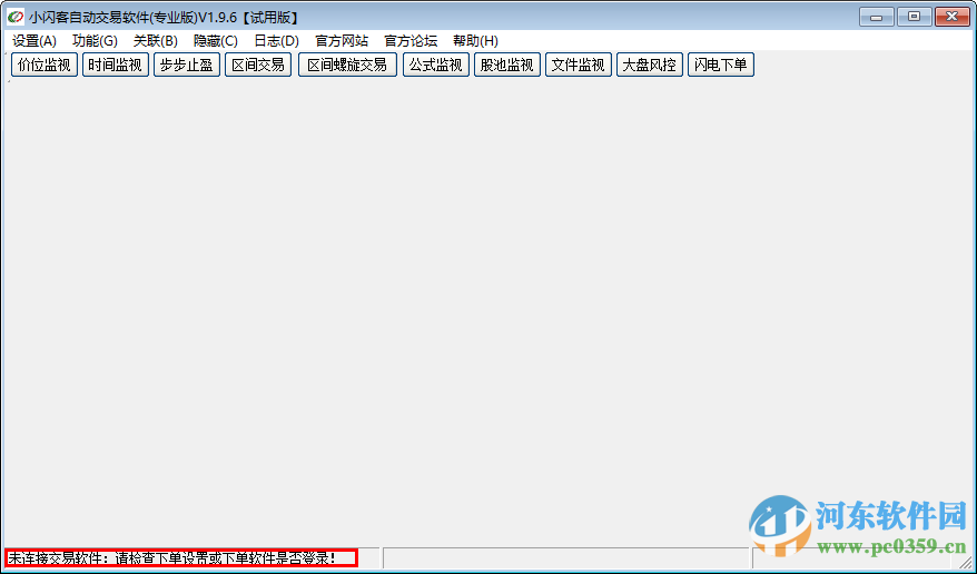 小闪客自动交易专业版 1.9.6 官方免费版