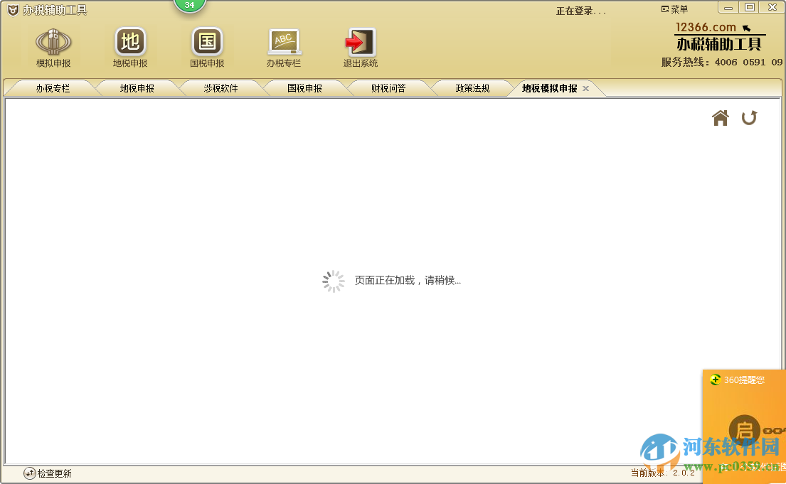 福建省办税辅助工具下载 2.0.2 官方最新版