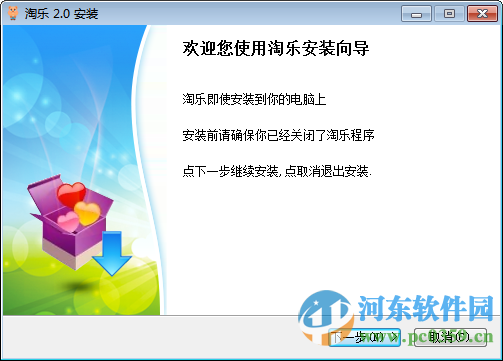 淘乐(乐滔) 2.0 官方版