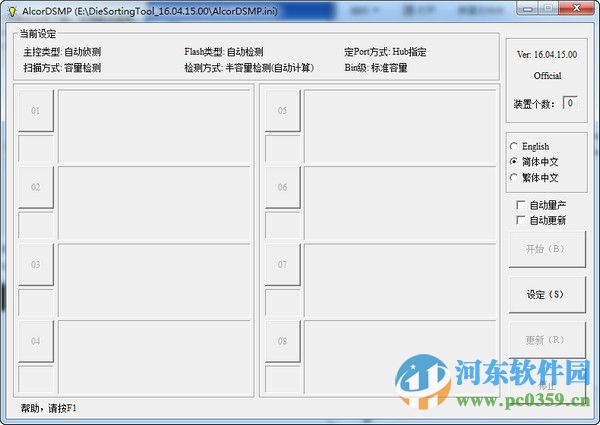 安国u盘测试工具(AlcorDSMP) 16.06.15.0 绿色版