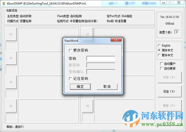 安国u盘测试工具(AlcorDSMP) 16.06.15.0 绿色版