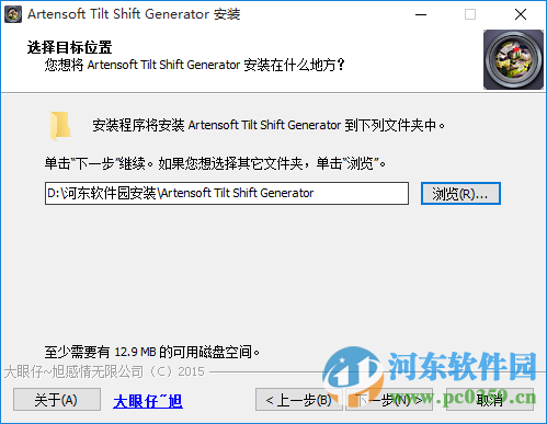 artensoft tilt shift generator(轴镜摄影软件) 1.2.53 中文版