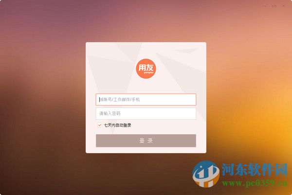 掌上用友桌面版