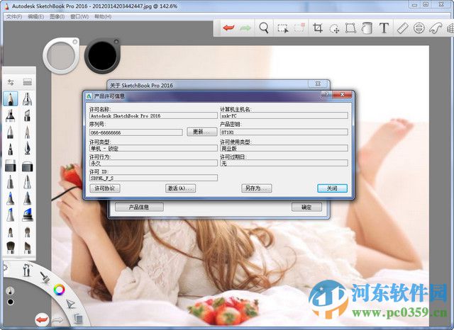 sketchbookpro下载 2016 破解版