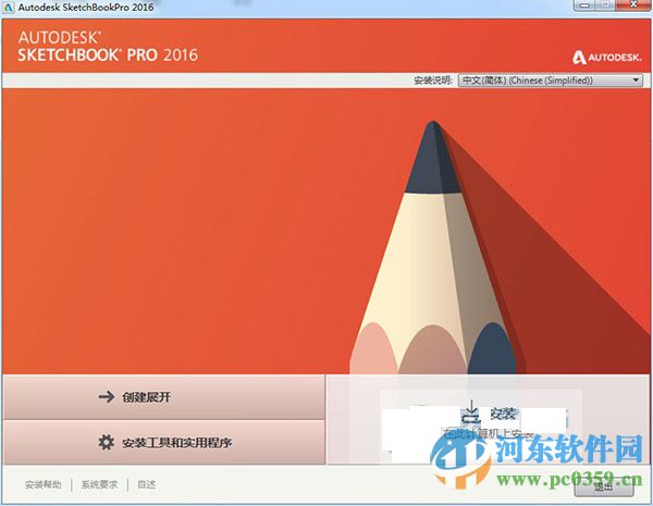 sketchbookpro下载 2016 破解版