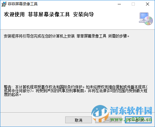 菲菲屏幕录像工具下载 3.5.0.0 最新版