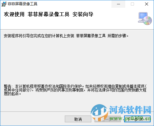菲菲屏幕录像工具下载 3.5.0.0 最新版