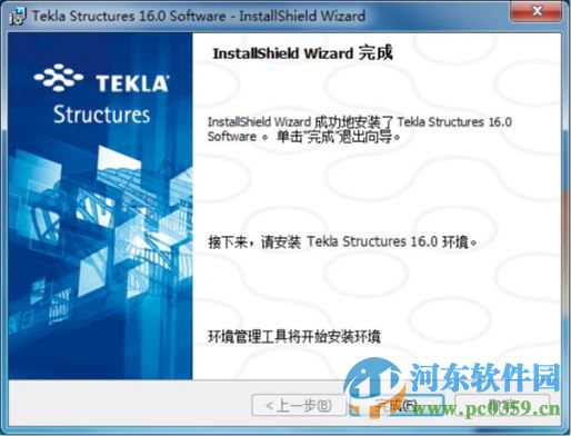 tekla18.0下载32位/64位附安装教程 18.0 中文破解版