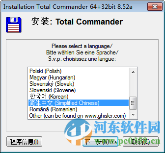 totalcommander下载 8.52a 绿色版