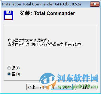 totalcommander下载 8.52a 绿色版