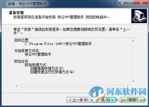 快云小助手下载 3.96 免费版